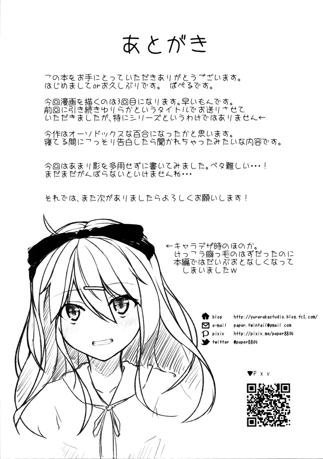 [Paper] Yuriraka Fhentai - Page 20