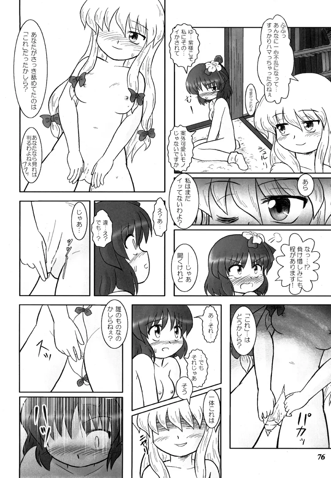 Gensou Shoujo -Adesugata- Fhentai - Page 75