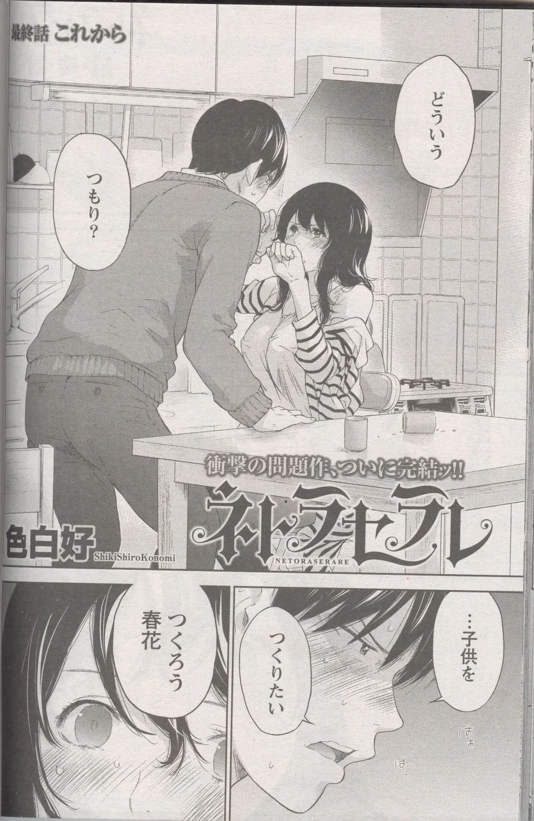 [Shikishiro Konomi] Netoraserare Ch. 27 Fhentai - Page 2