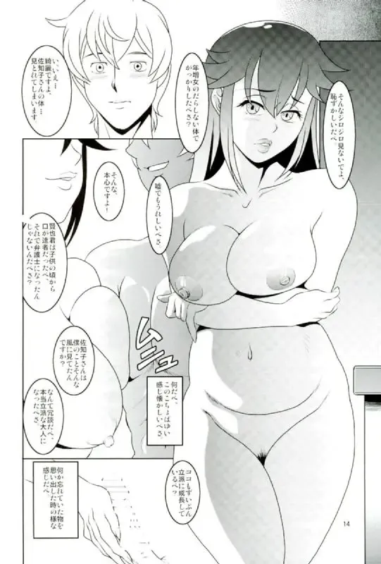 [Neko Manma] Boku Dake ga Ikenai Machi Fhentai - Page 13