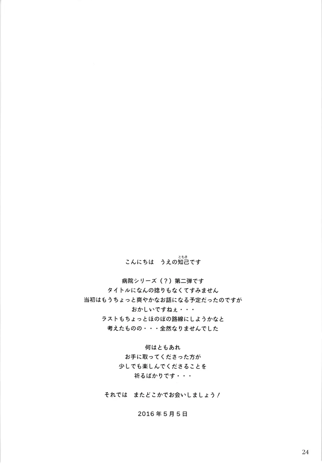 [Ueno Tomoki] Umibe no Machi Shouni Byoutou Tokubetsushitsu 2-gou Fhentai - Page 23