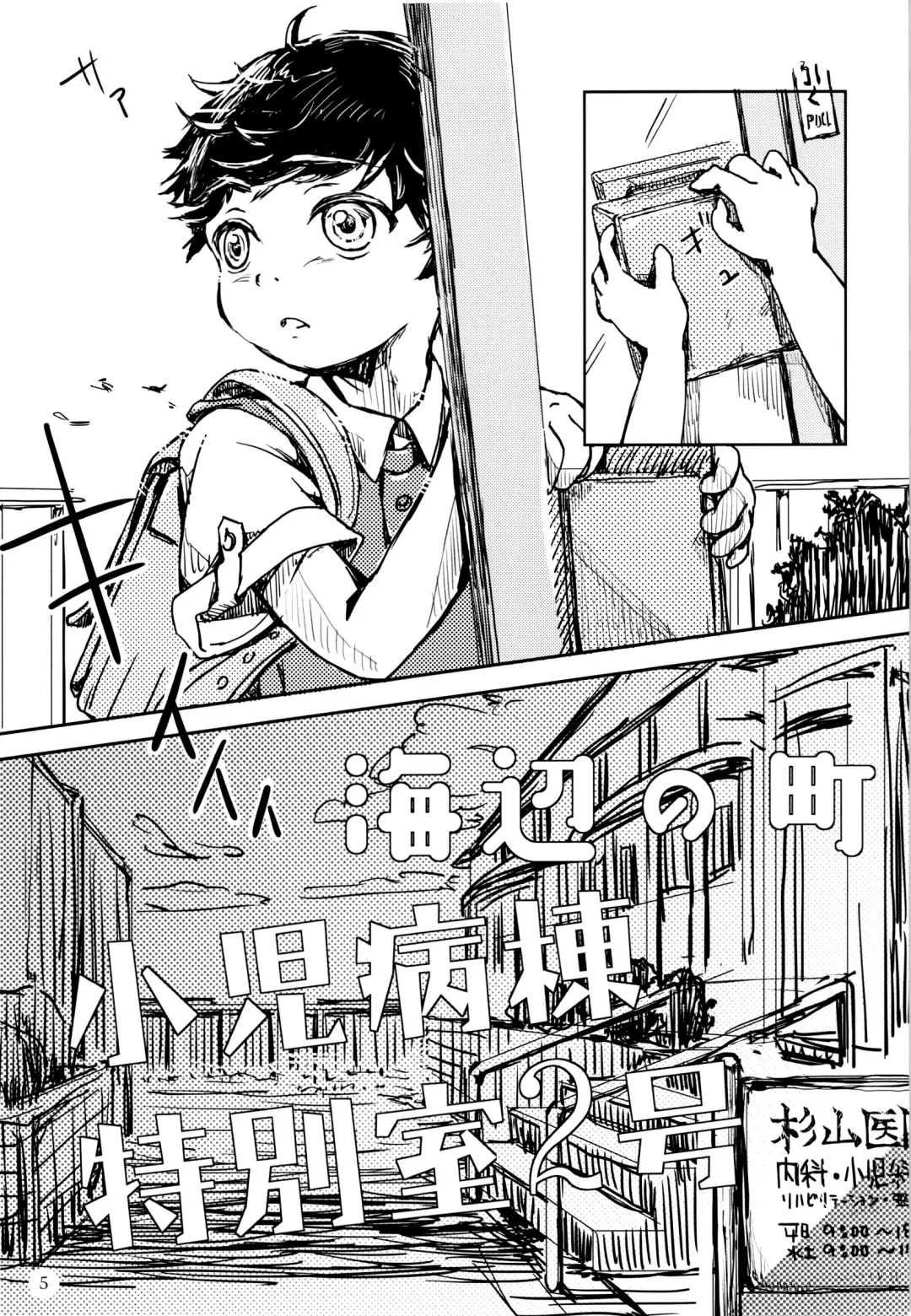 [Ueno Tomoki] Umibe no Machi Shouni Byoutou Tokubetsushitsu 2-gou Fhentai - Page 4