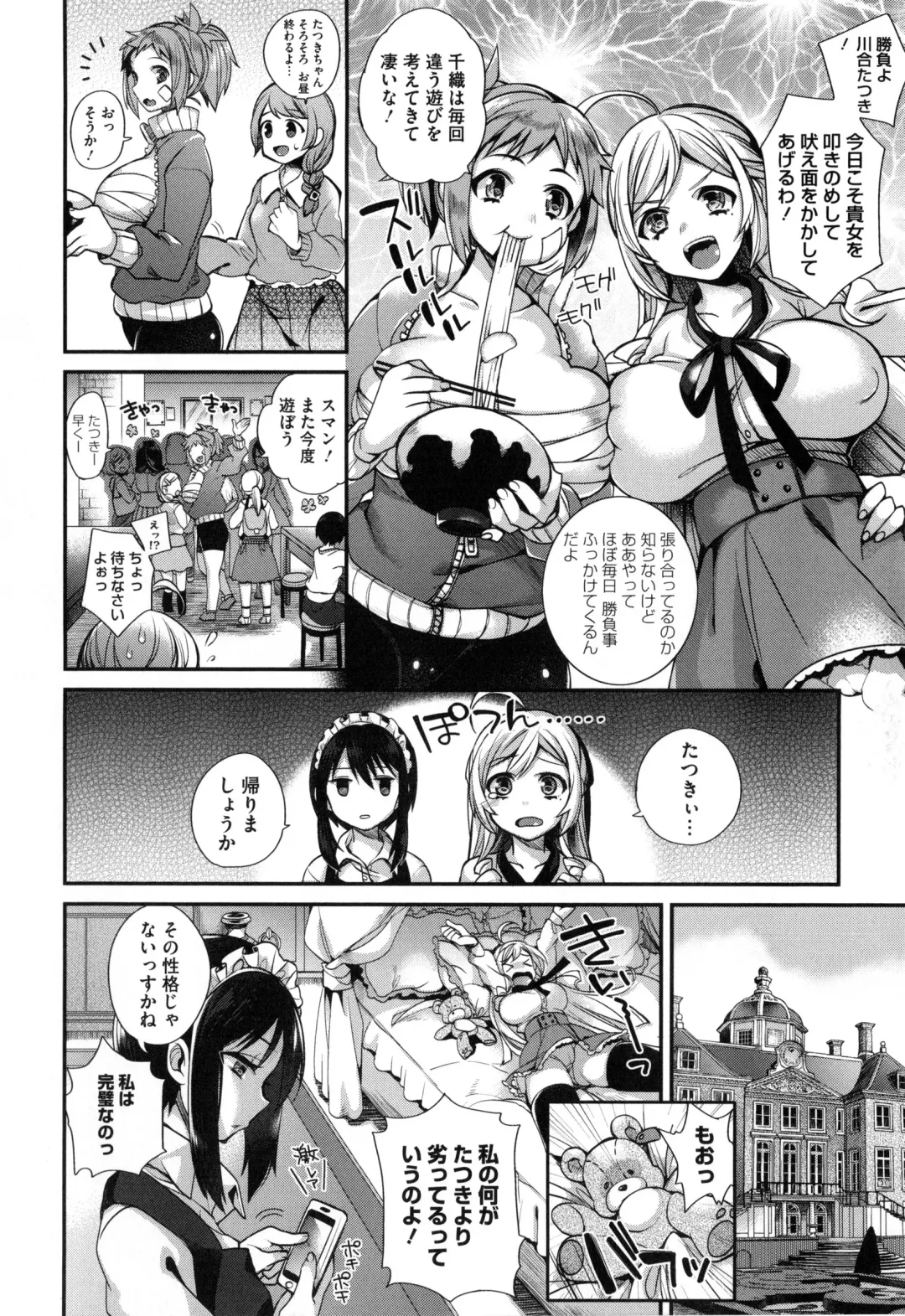 [Shindou] Ojou-sama to Maid no Midara na Seikatsu Fhentai - Page 33