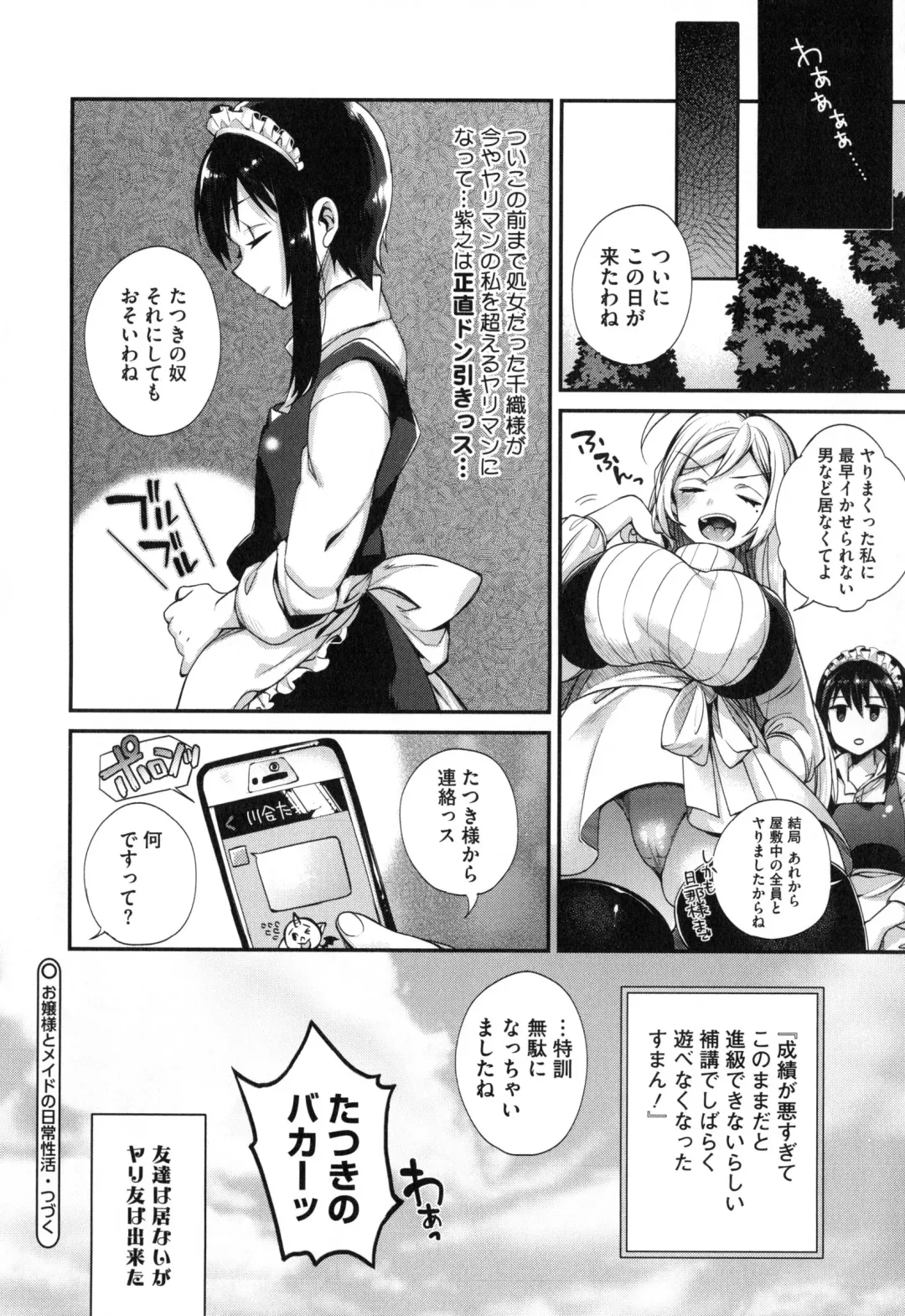 [Shindou] Ojou-sama to Maid no Midara na Seikatsu Fhentai - Page 51