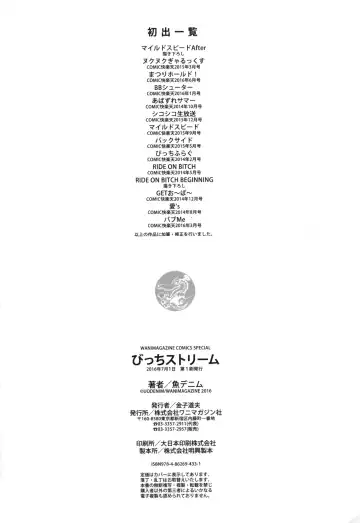 [Uo Denim] Bitch Stream Fhentai - Page 205