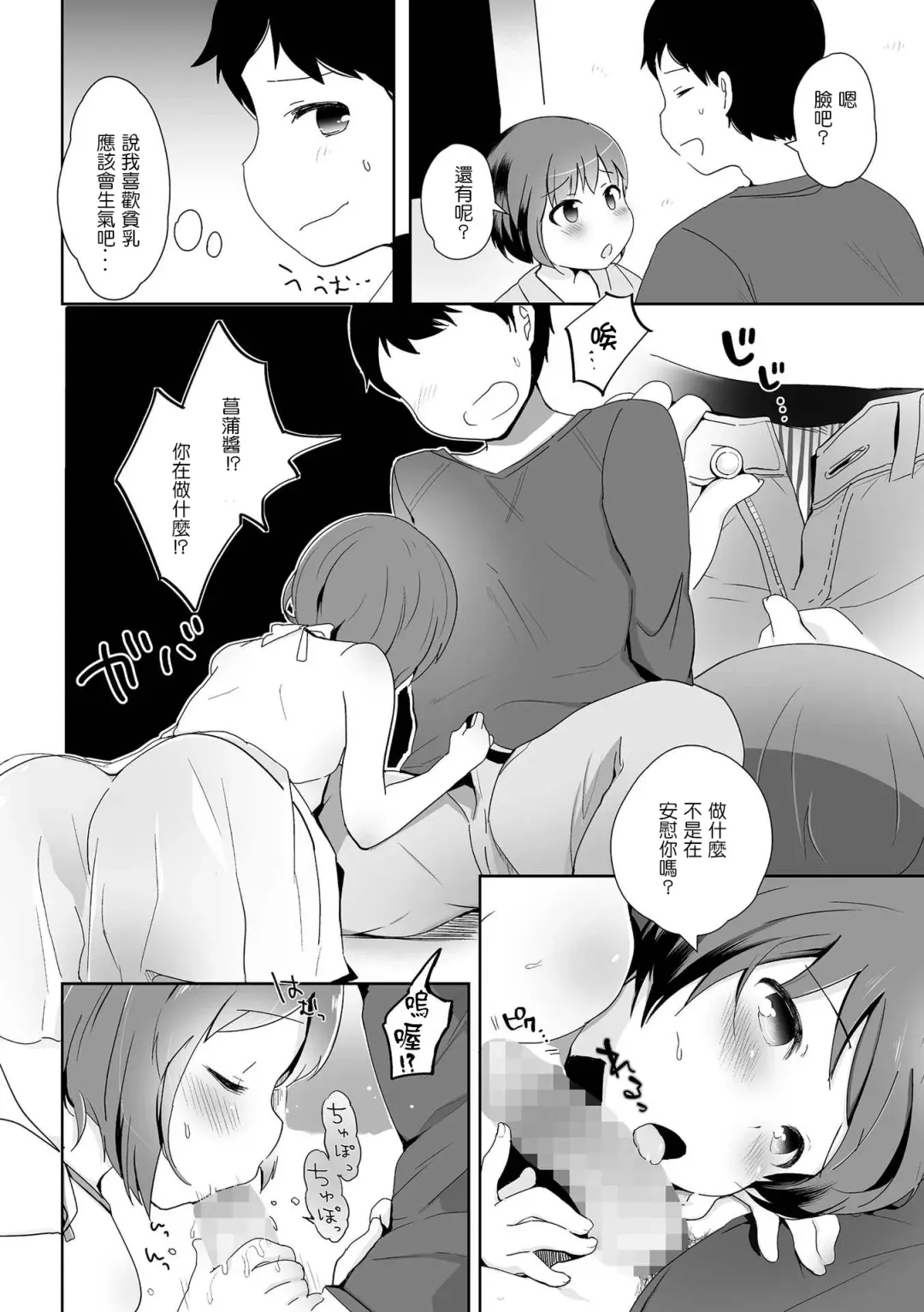 [Yamadori] Otokonoko Date Shouhou Fhentai.net - Page 6