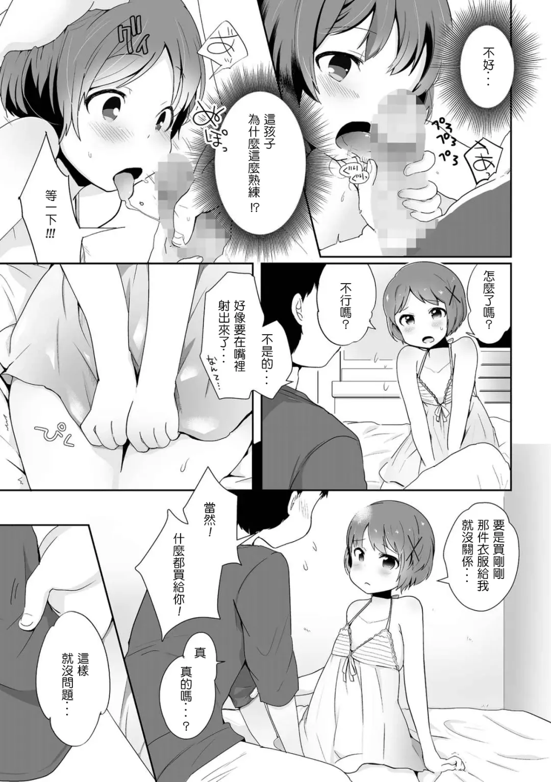 [Yamadori] Otokonoko Date Shouhou Fhentai.net - Page 7