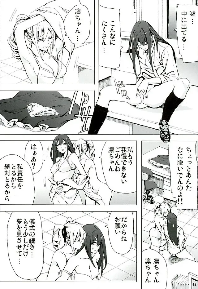 [Nobita] Rin to Ranko no Ichiban Nagai Yoru Fhentai.net - Page 11