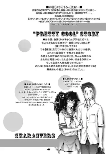 [Sengoku-kun] PreCool #2 ~Banana Fish Biyori no Minai-san~ Fhentai.net - Page 4