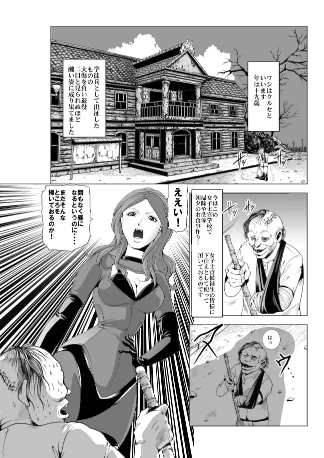 [Kisirian] Onna Shikikan Kita mama Ryoujoku Fhentai - Page 2