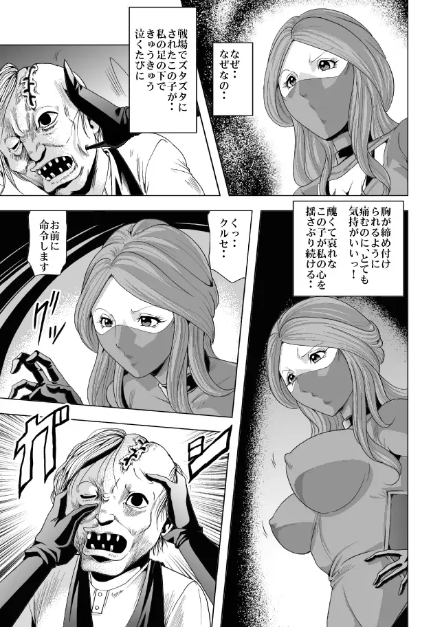 [Kisirian] Onna Shikikan Zankoku Ryoujoku Fhentai.net - Page 9