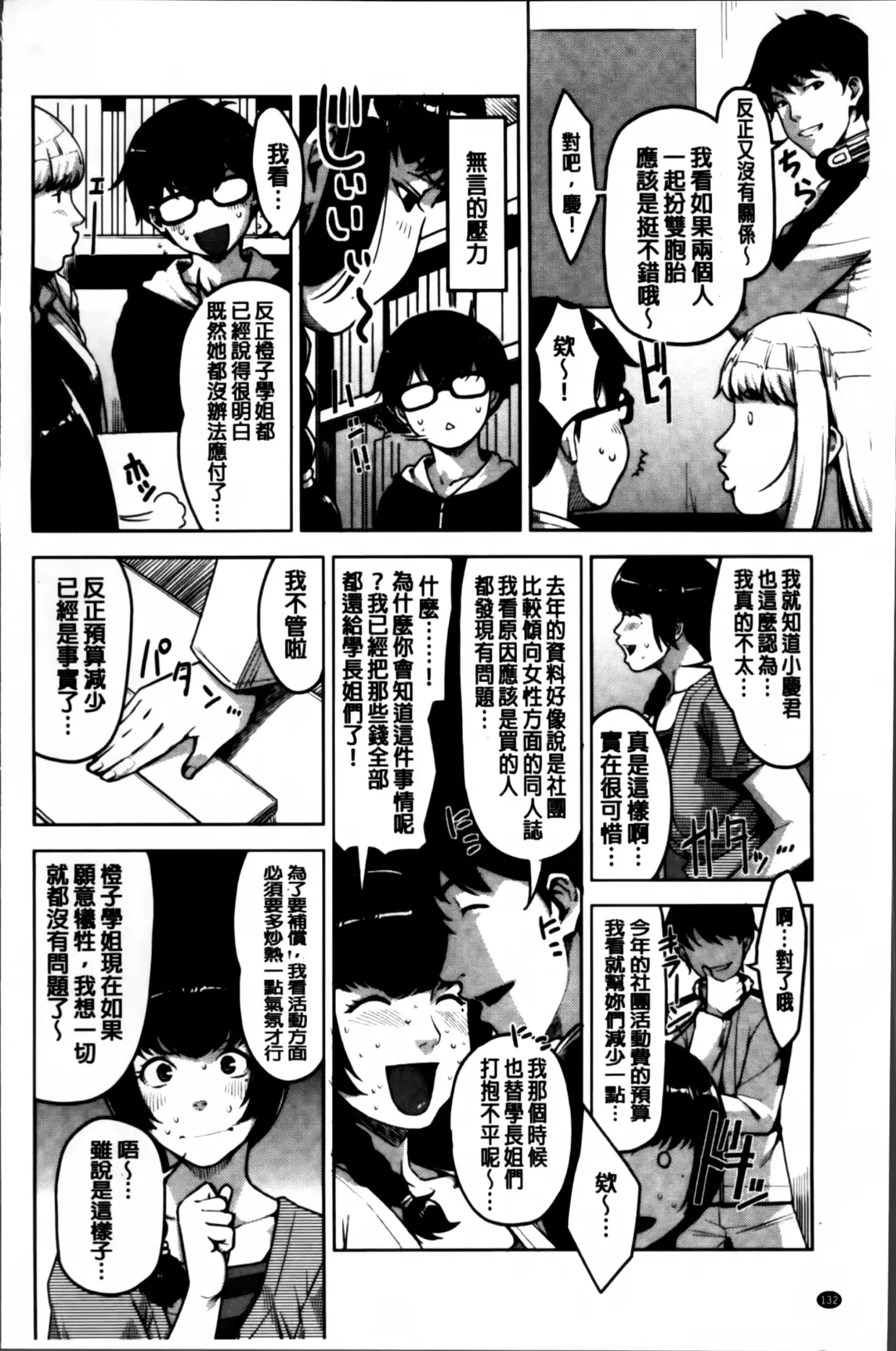 [Sugi G] Seikatsu Koujou Keikaku Fhentai - Page 146