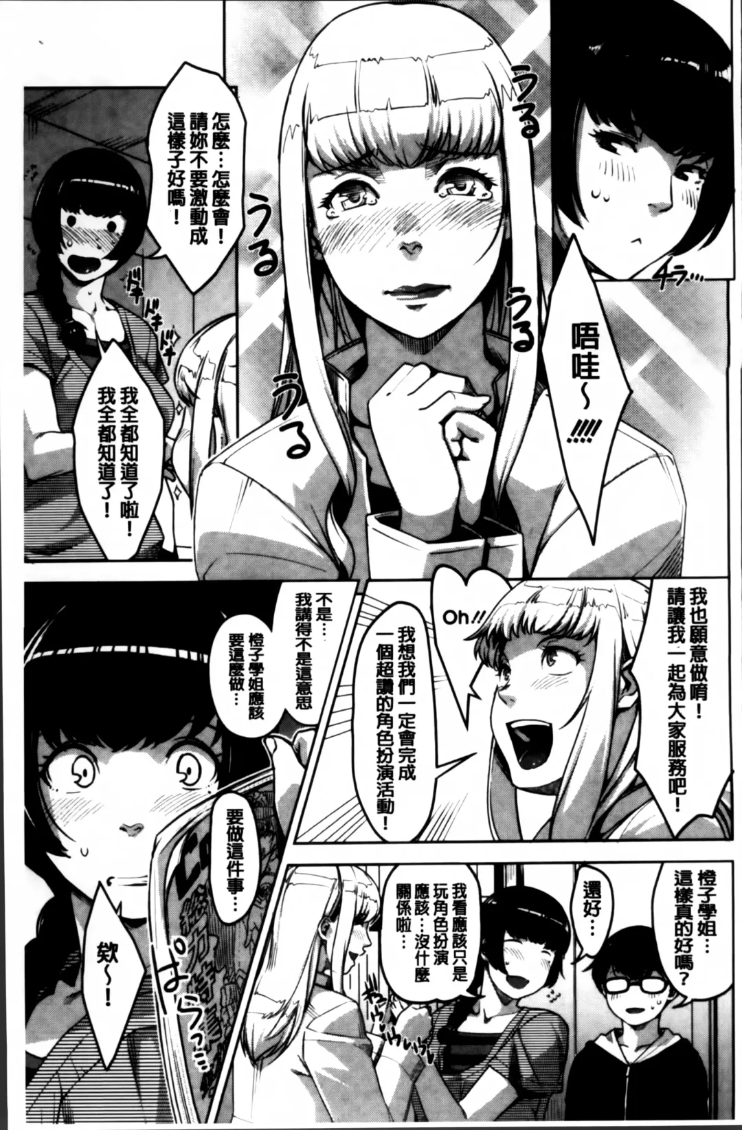 [Sugi G] Seikatsu Koujou Keikaku Fhentai - Page 147