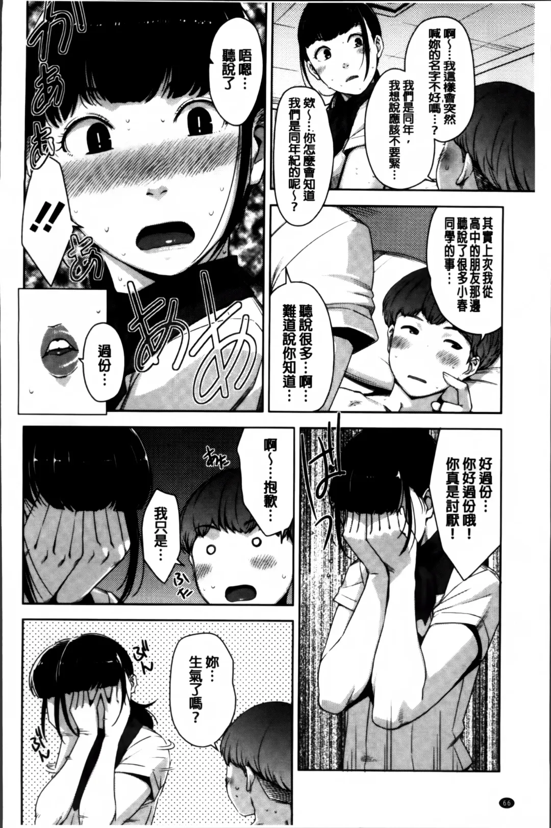 [Sugi G] Seikatsu Koujou Keikaku Fhentai - Page 80