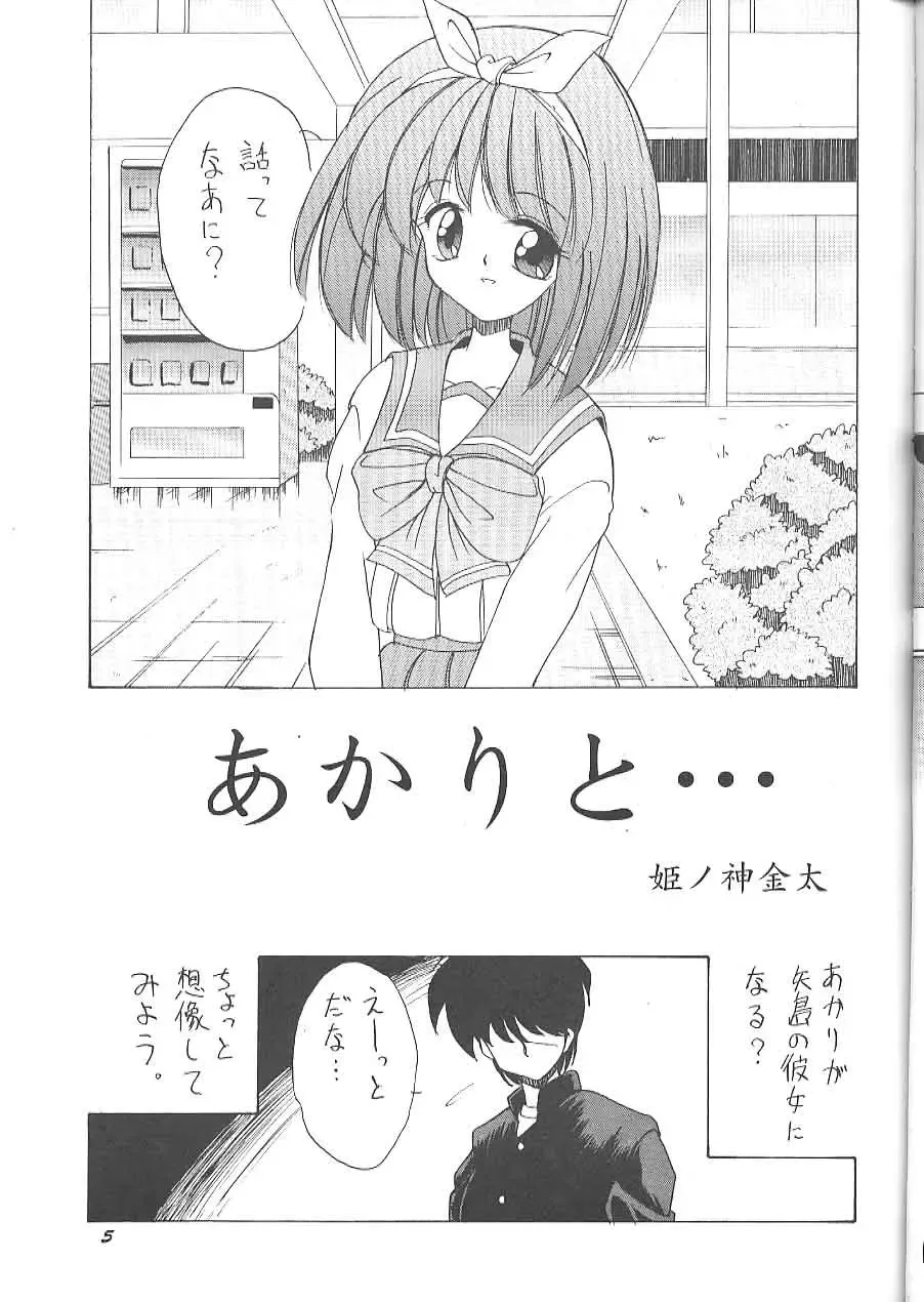 [Himenogami Kinta - Jinbo Hitode] Kyou  no Ippatsume Fhentai - Page 4