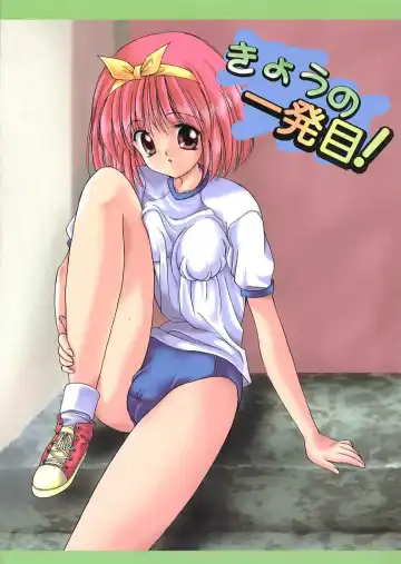 Read [Himenogami Kinta - Jinbo Hitode] Kyou  no Ippatsume - Fhentai