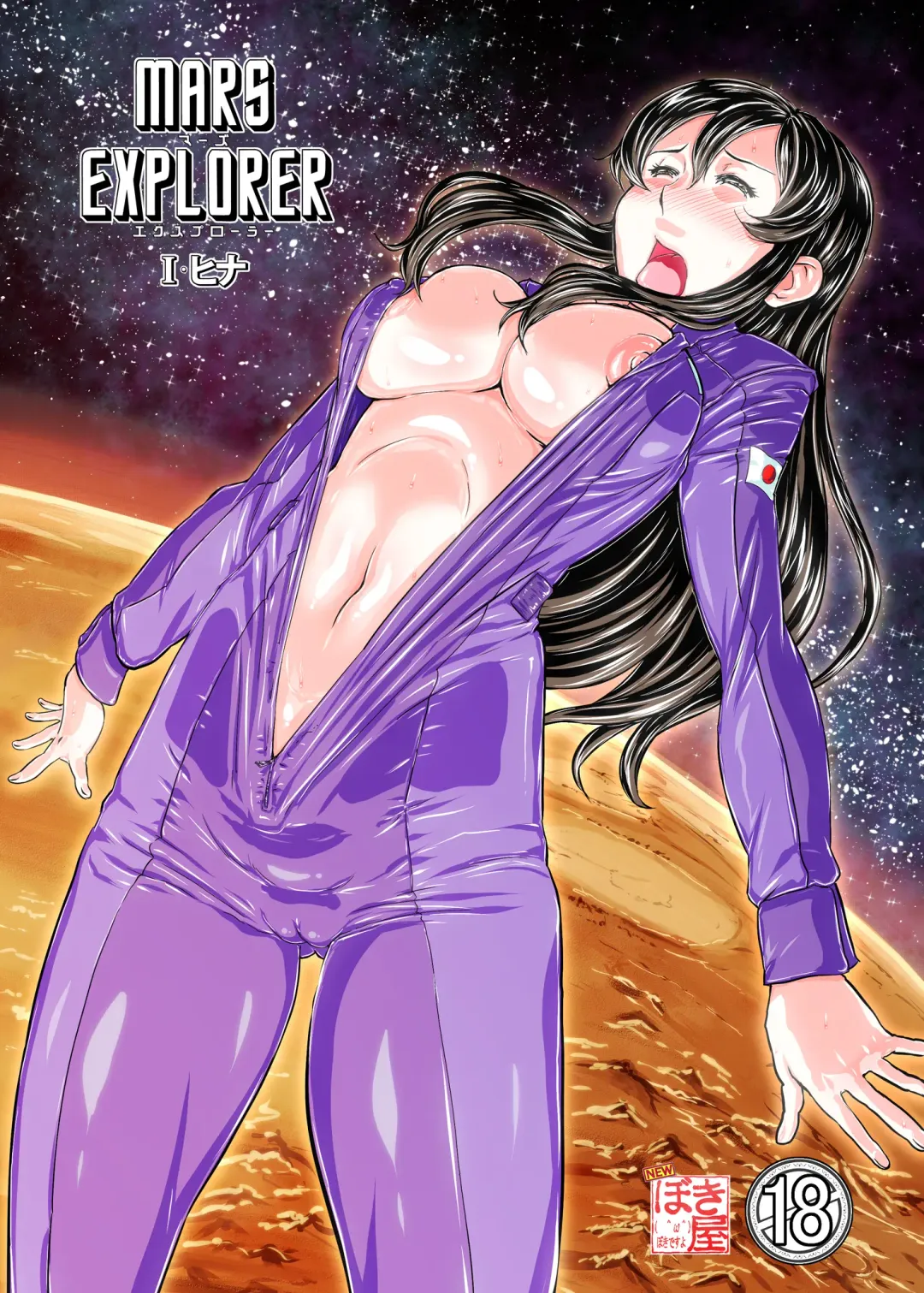 Read [Takaryoo] MARS EXPLORER 1 Hina - Fhentai.net