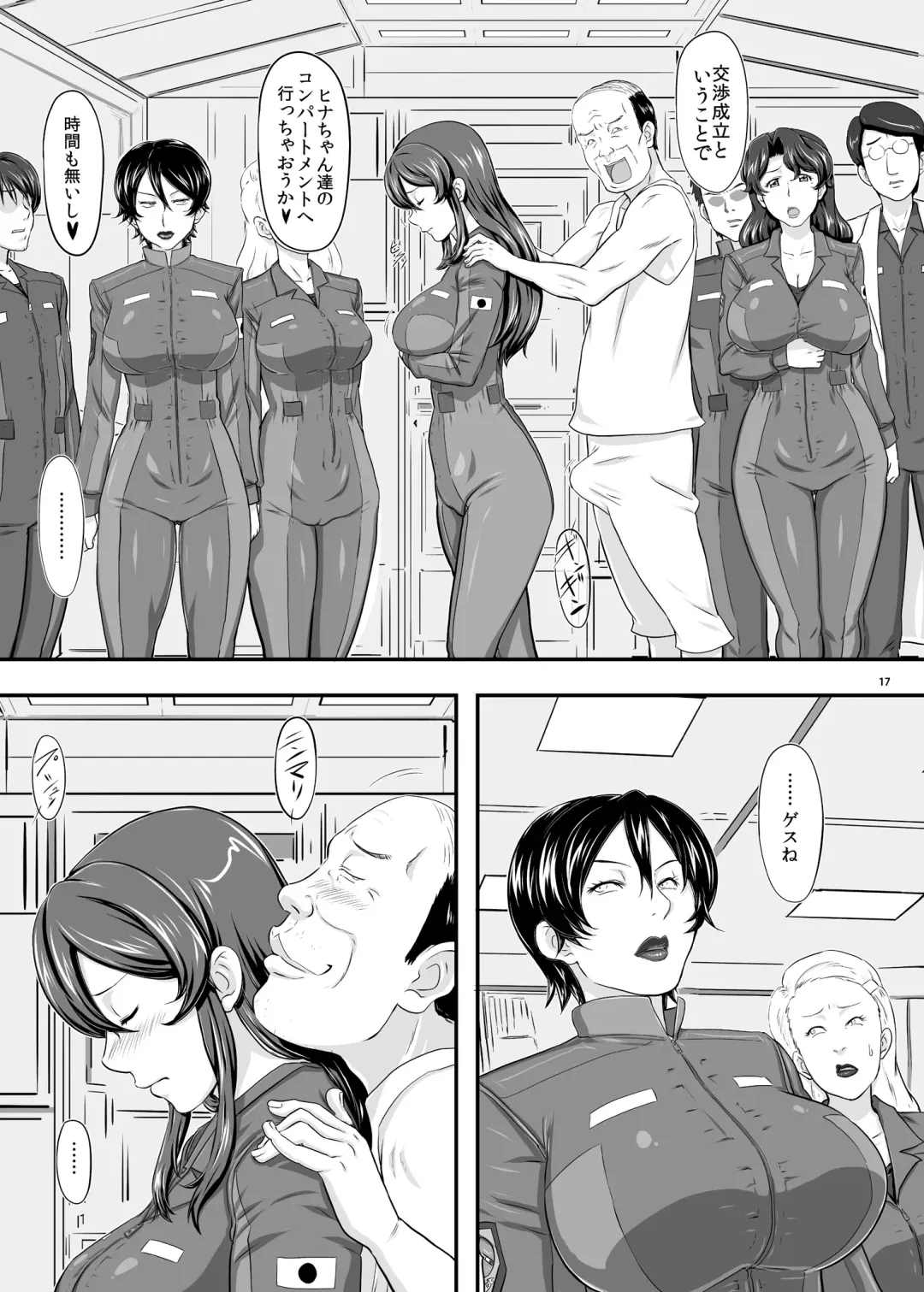 [Takaryoo] MARS EXPLORER 1 Hina Fhentai - Page 17