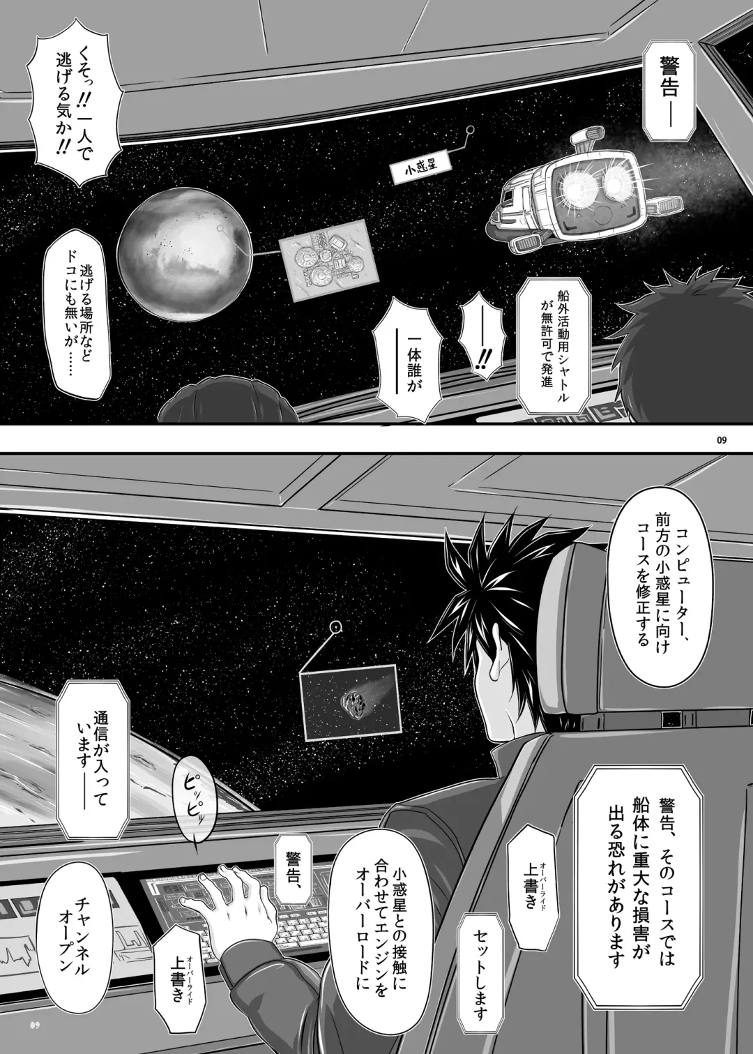 [Takaryoo] MARS EXPLORER 1 Hina Fhentai - Page 9