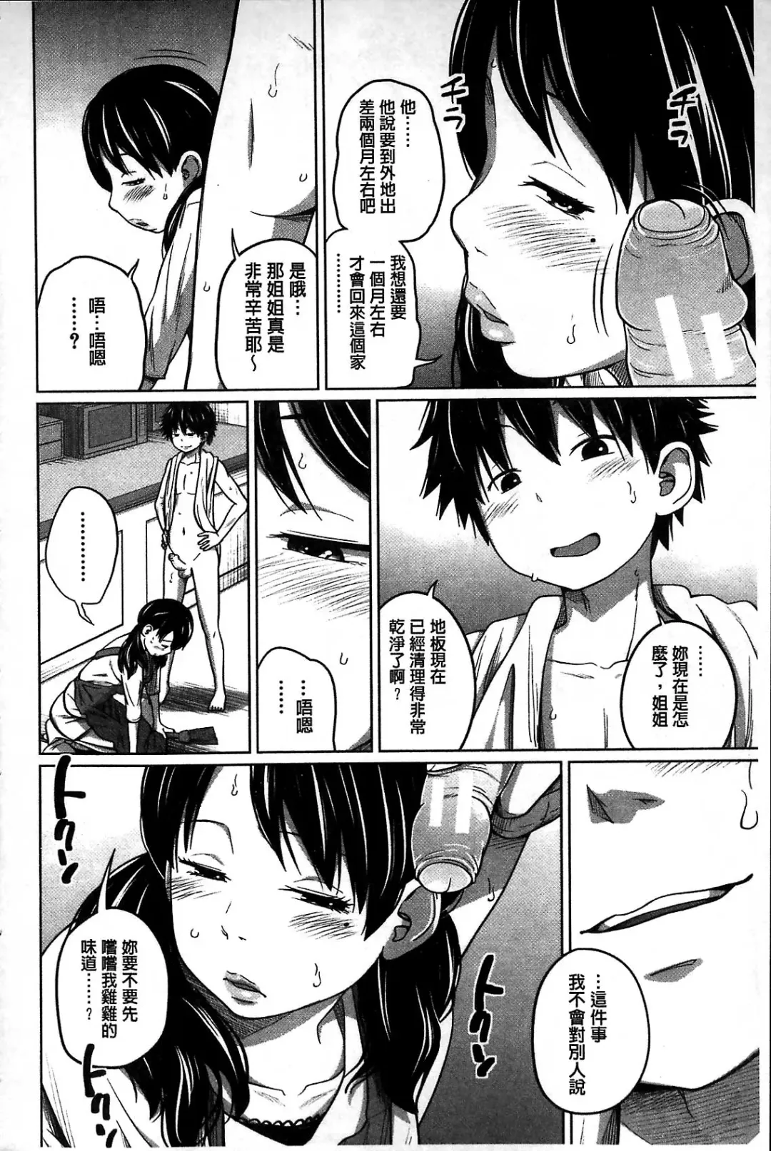 [Tsubaki Jushirou] Daily Sisters Fhentai - Page 100