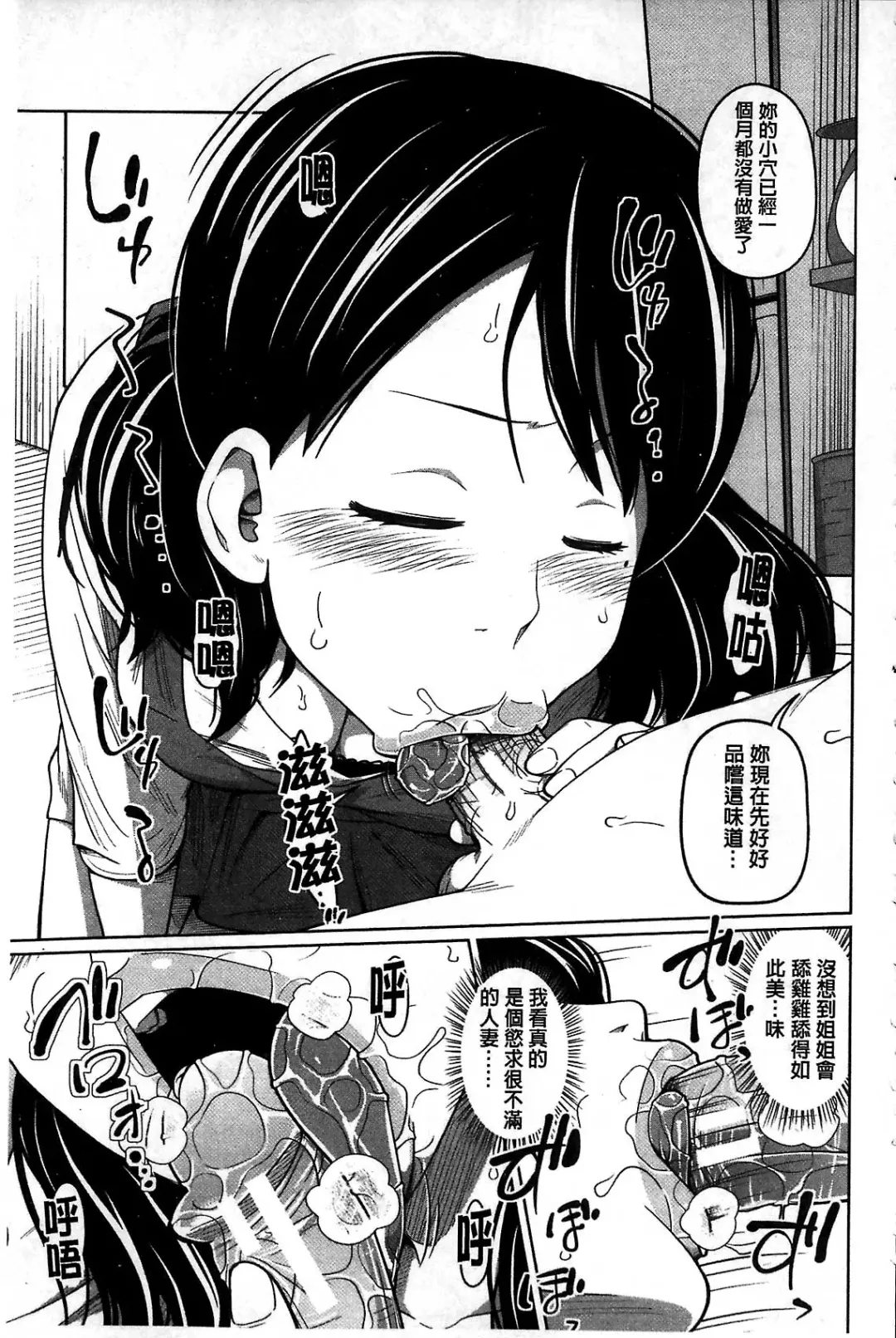 [Tsubaki Jushirou] Daily Sisters Fhentai - Page 101