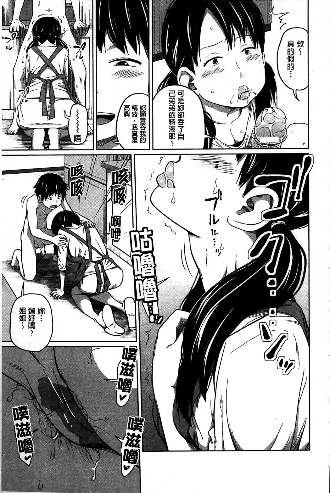 [Tsubaki Jushirou] Daily Sisters Fhentai - Page 107