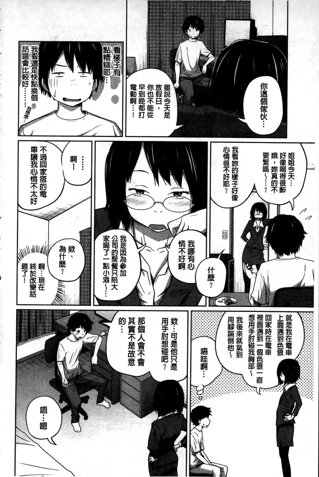 [Tsubaki Jushirou] Daily Sisters Fhentai - Page 128