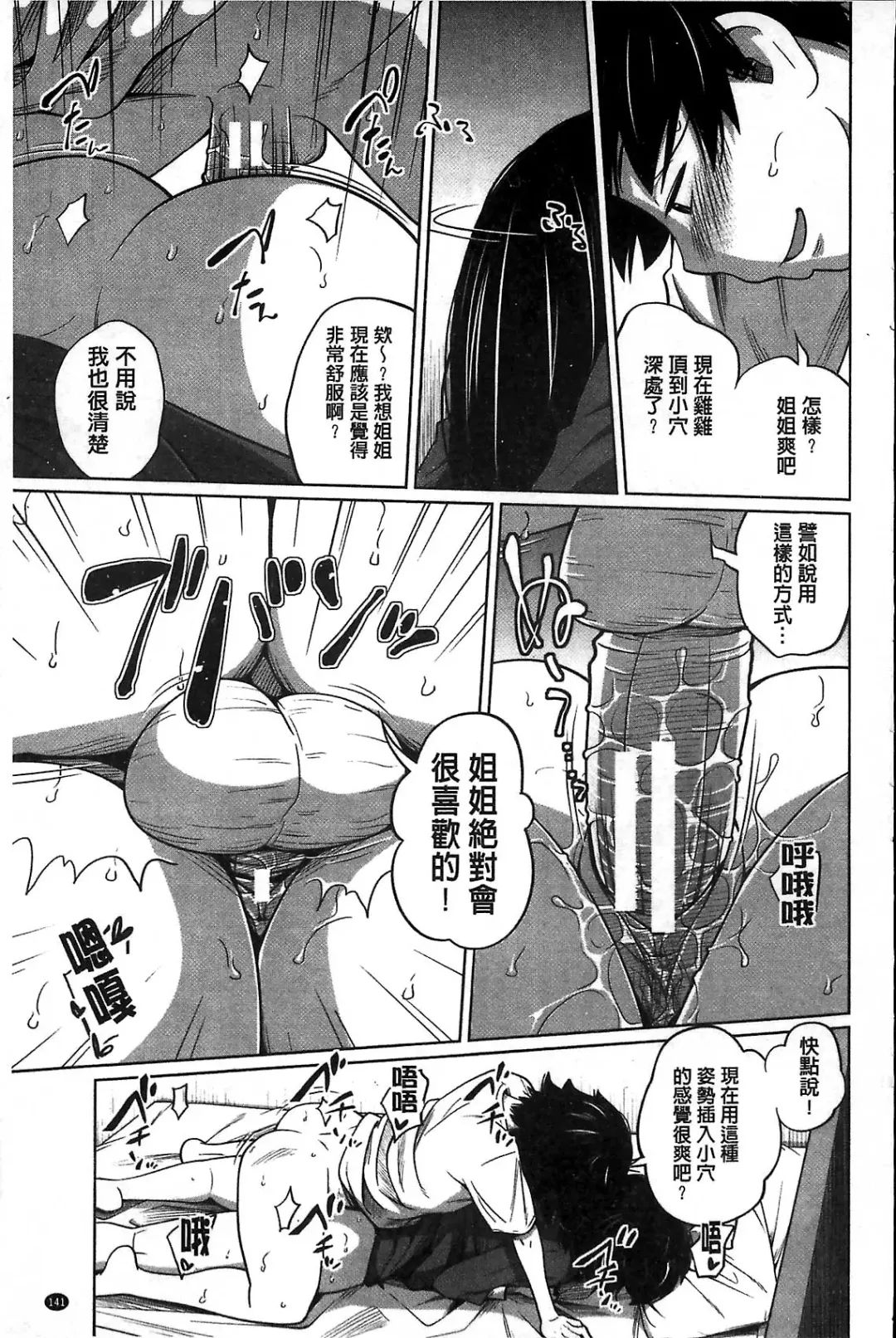 [Tsubaki Jushirou] Daily Sisters Fhentai - Page 141