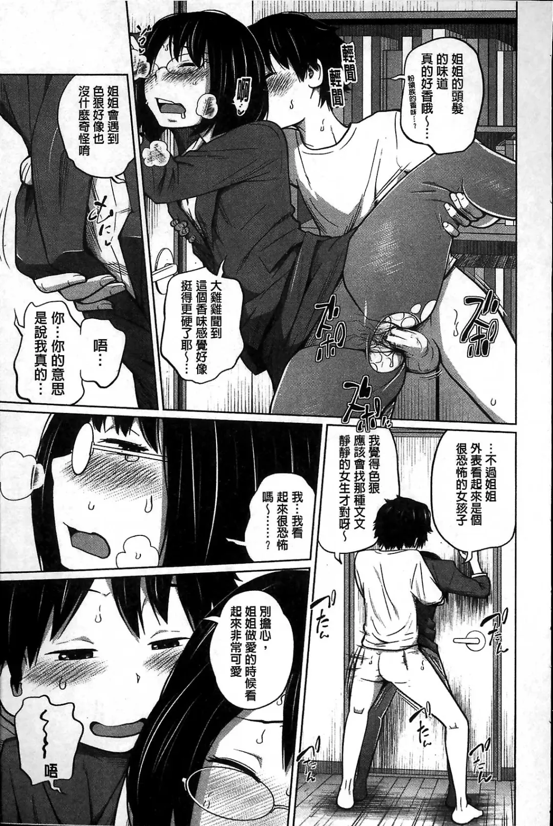[Tsubaki Jushirou] Daily Sisters Fhentai - Page 147