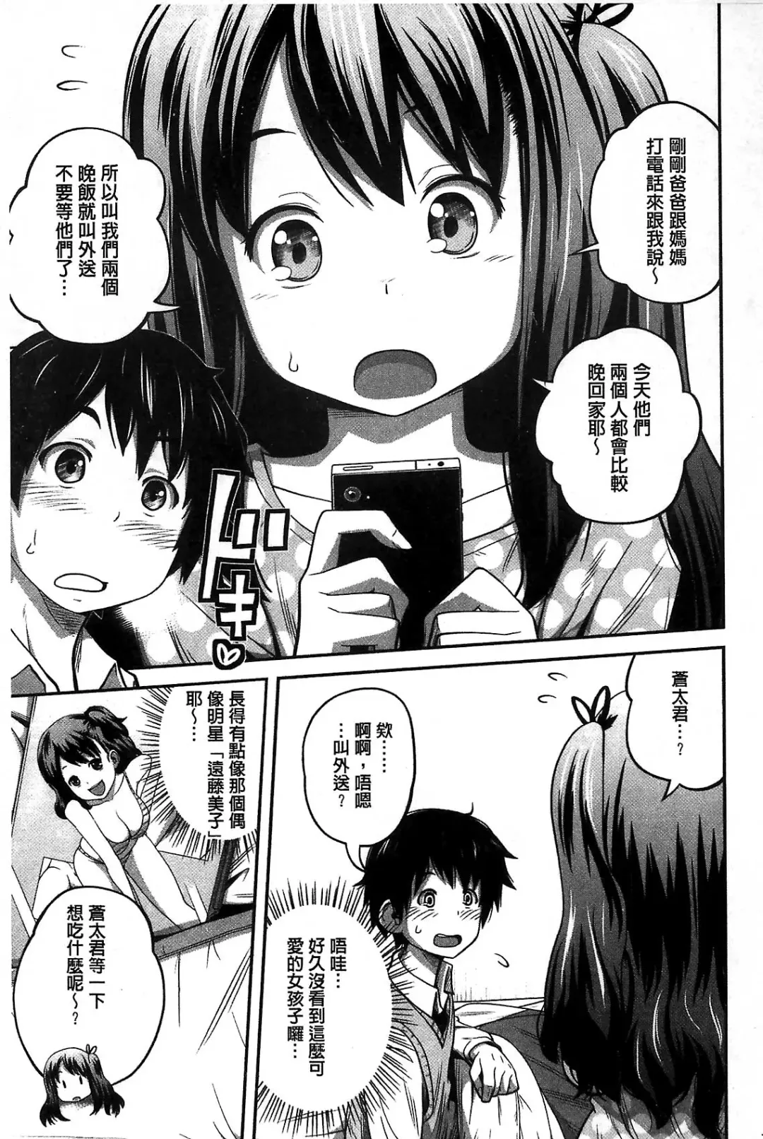 [Tsubaki Jushirou] Daily Sisters Fhentai - Page 15