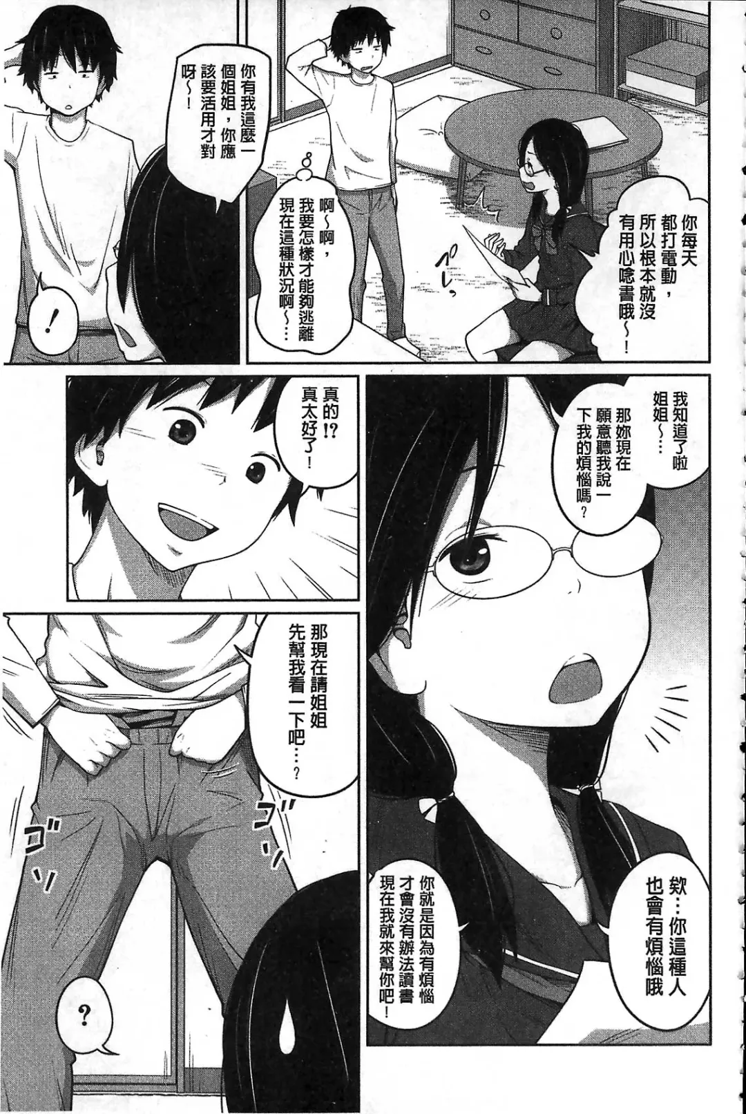 [Tsubaki Jushirou] Daily Sisters Fhentai - Page 157