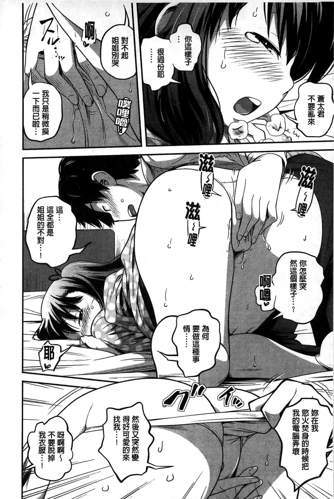 [Tsubaki Jushirou] Daily Sisters Fhentai - Page 20