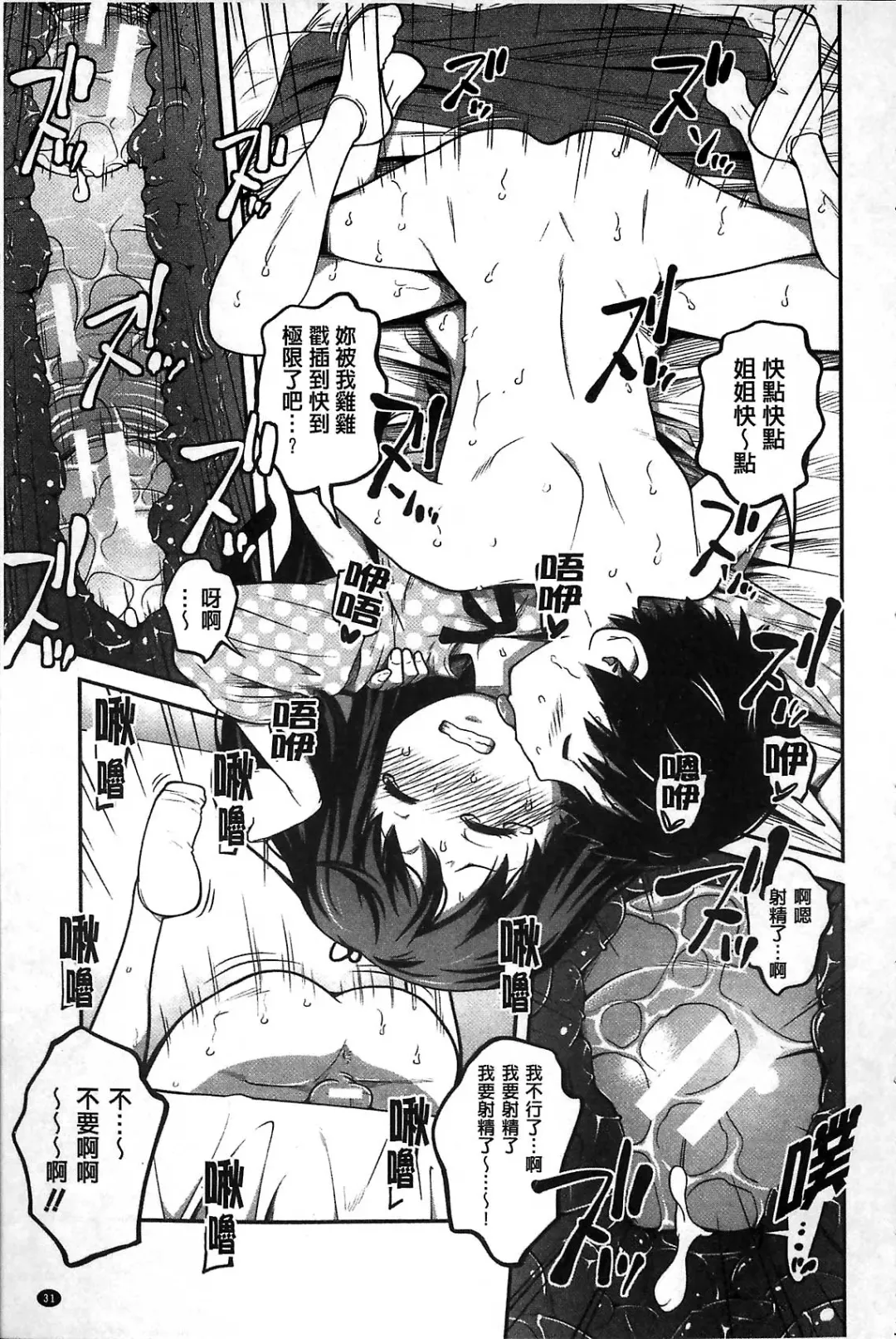 [Tsubaki Jushirou] Daily Sisters Fhentai - Page 31