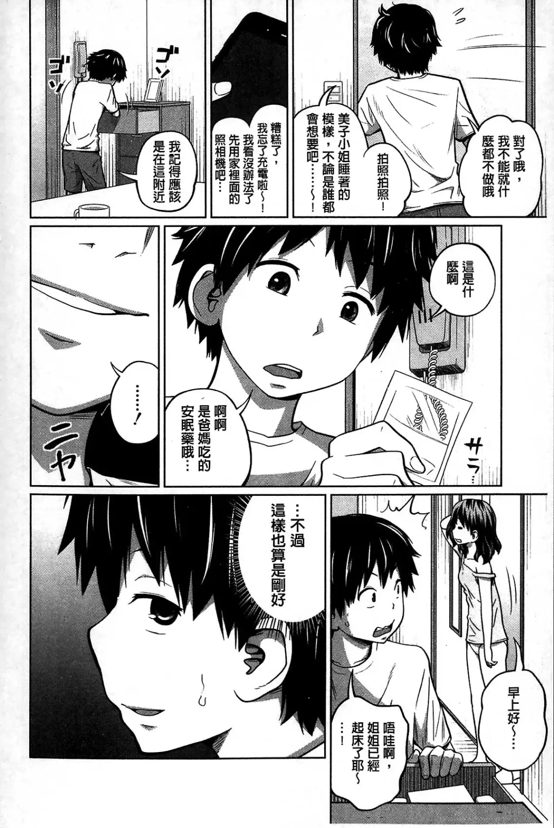 [Tsubaki Jushirou] Daily Sisters Fhentai - Page 42