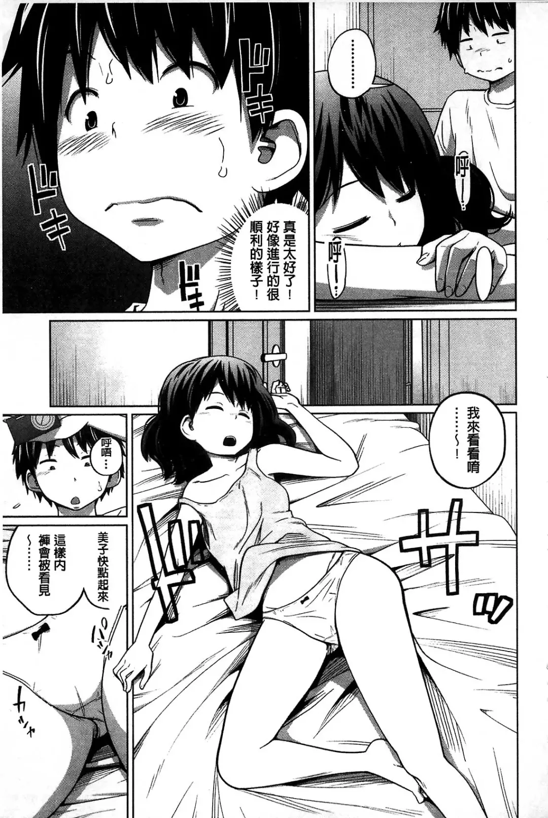 [Tsubaki Jushirou] Daily Sisters Fhentai - Page 45