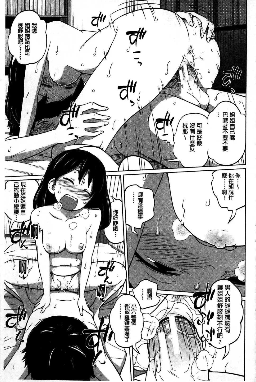 [Tsubaki Jushirou] Daily Sisters Fhentai - Page 67