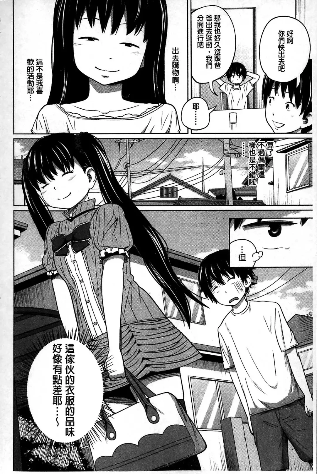 [Tsubaki Jushirou] Daily Sisters Fhentai - Page 70