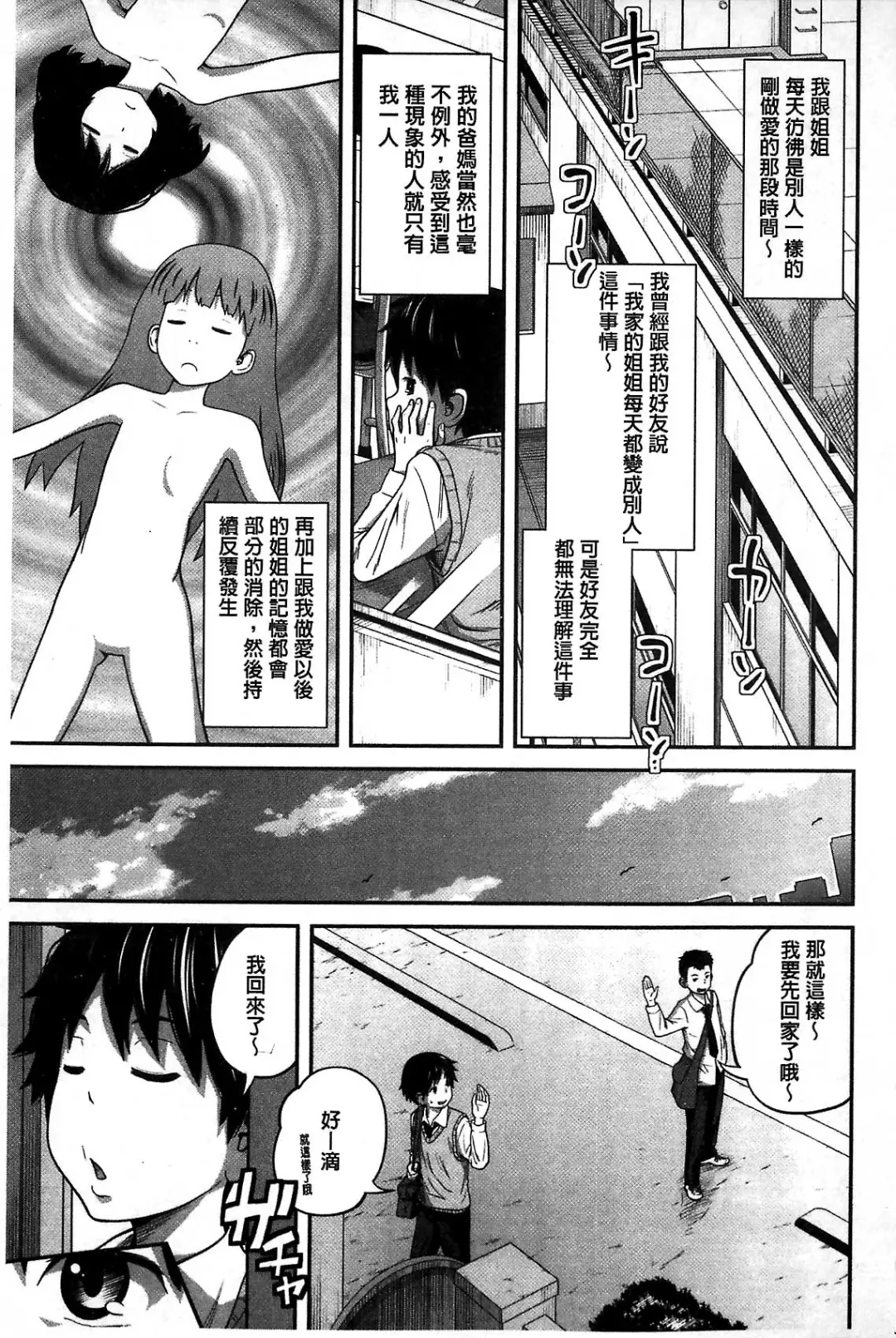 [Tsubaki Jushirou] Daily Sisters Fhentai - Page 9