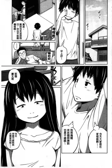 [Tsubaki Jushirou] Daily Sisters Fhentai.net - Page 69