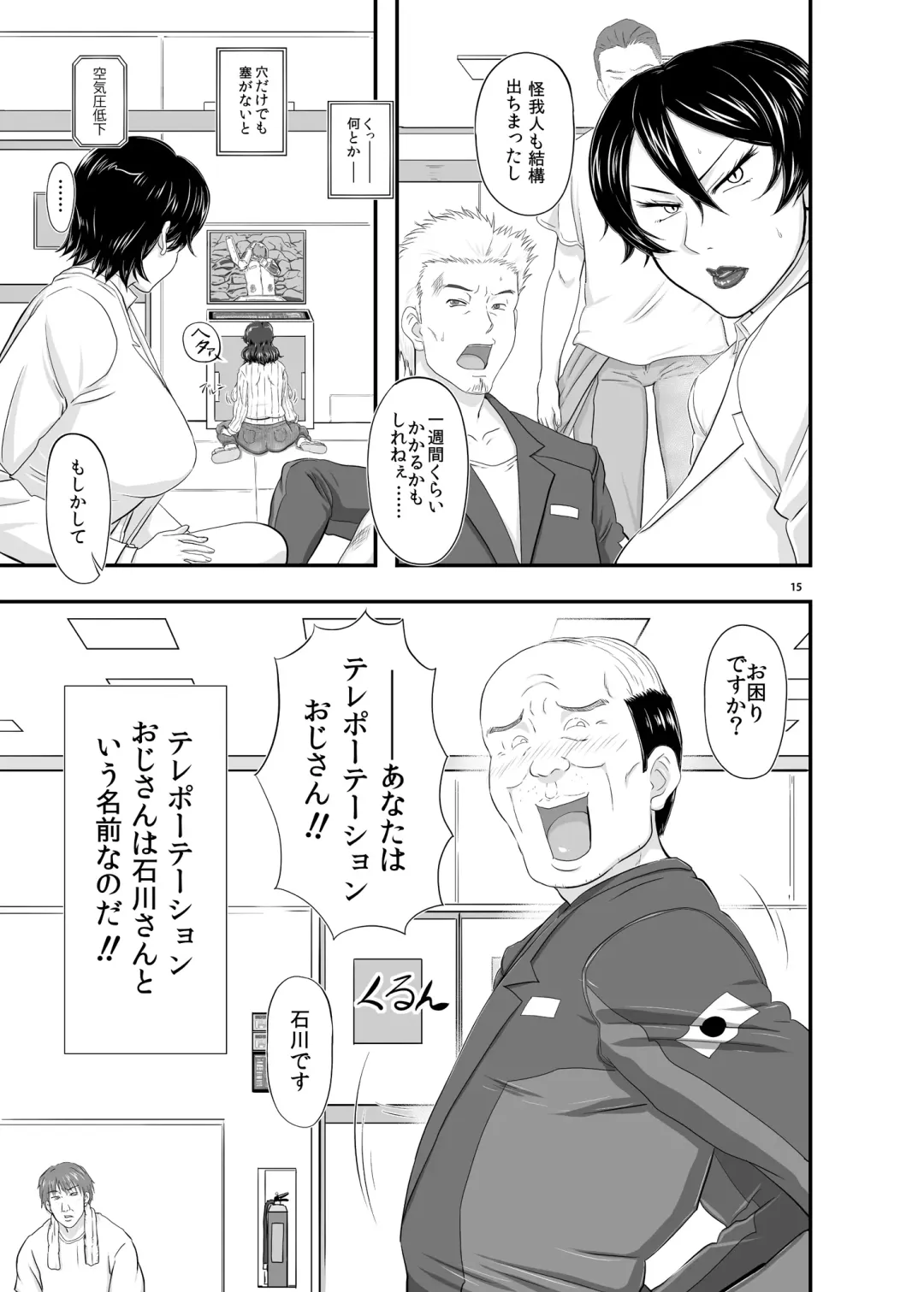 [Takaryoo] MARS EXPLORER 2 Saki Fhentai - Page 15