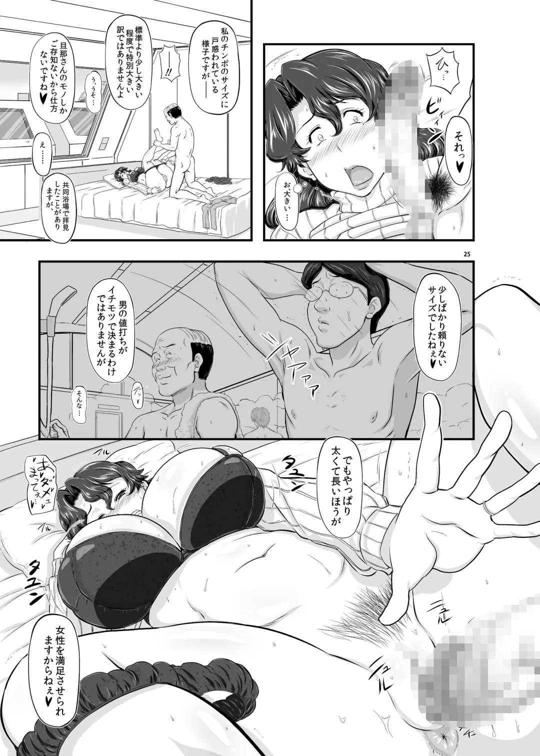 [Takaryoo] MARS EXPLORER 2 Saki Fhentai - Page 25