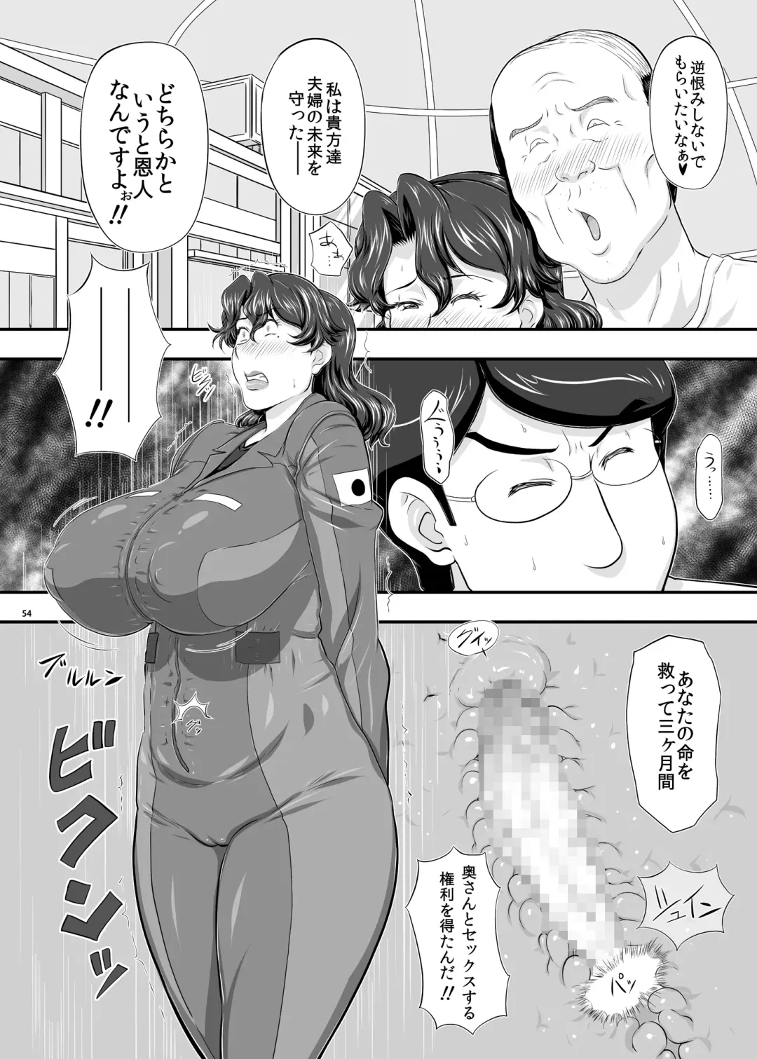 [Takaryoo] MARS EXPLORER 2 Saki Fhentai - Page 55