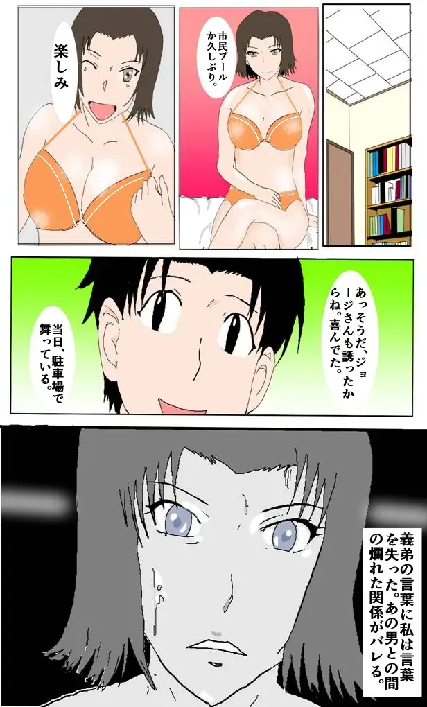 [Kita Matsuya] ネトラレお姉さん Fhentai - Page 6