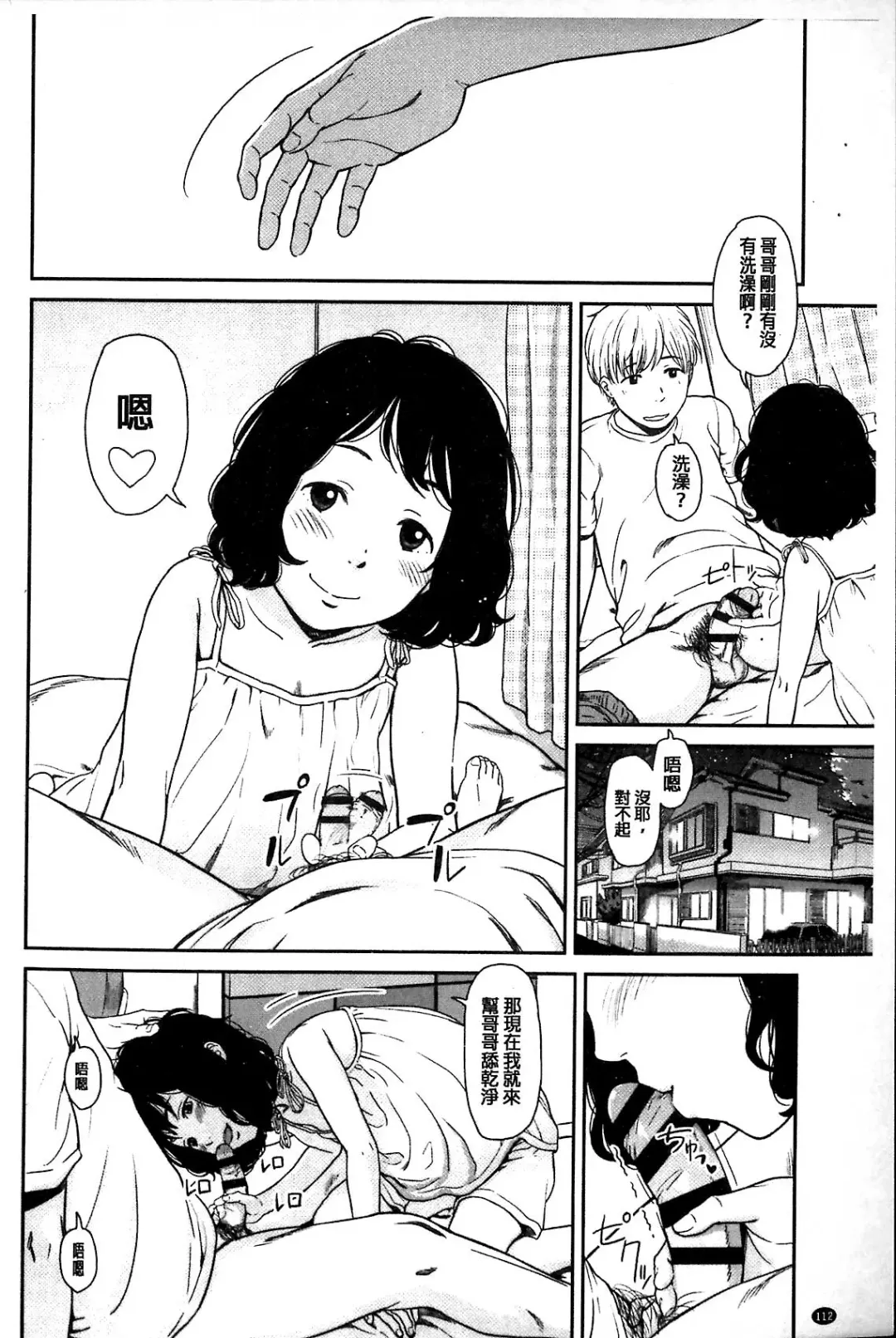 [Onizuka Naoshi] Emotive Fhentai - Page 112