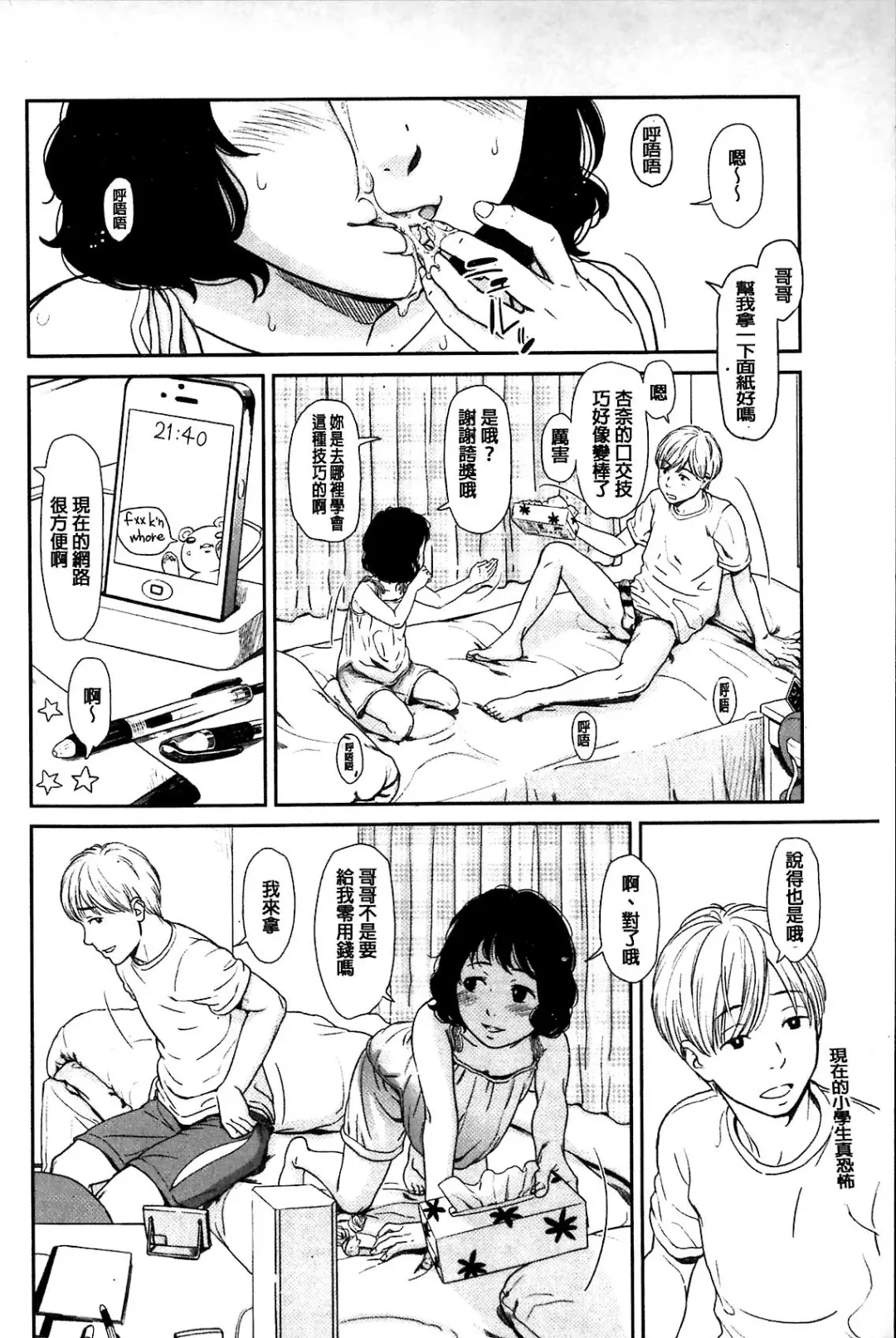 [Onizuka Naoshi] Emotive Fhentai - Page 116