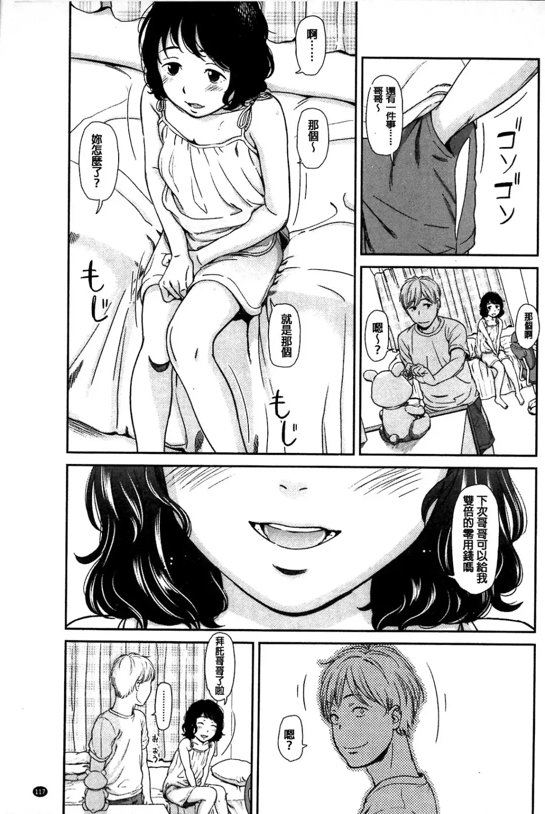 [Onizuka Naoshi] Emotive Fhentai - Page 117