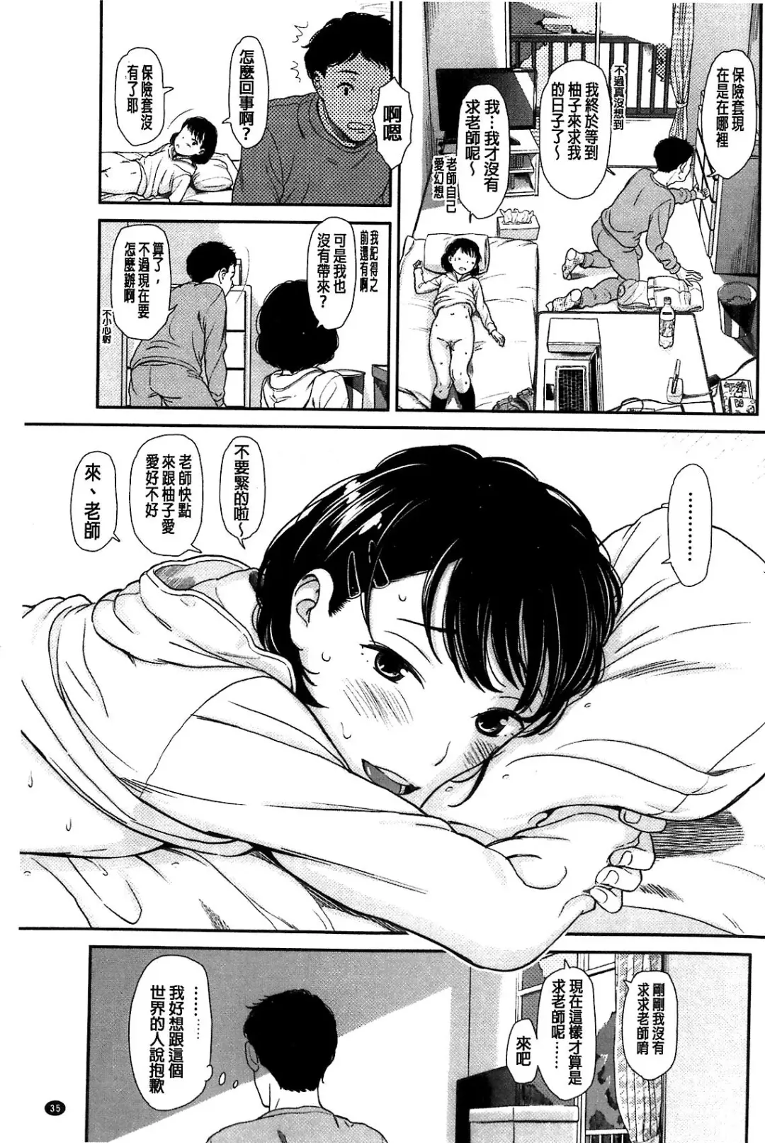 [Onizuka Naoshi] Emotive Fhentai - Page 35