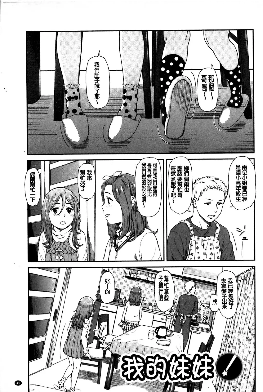 [Onizuka Naoshi] Emotive Fhentai - Page 45