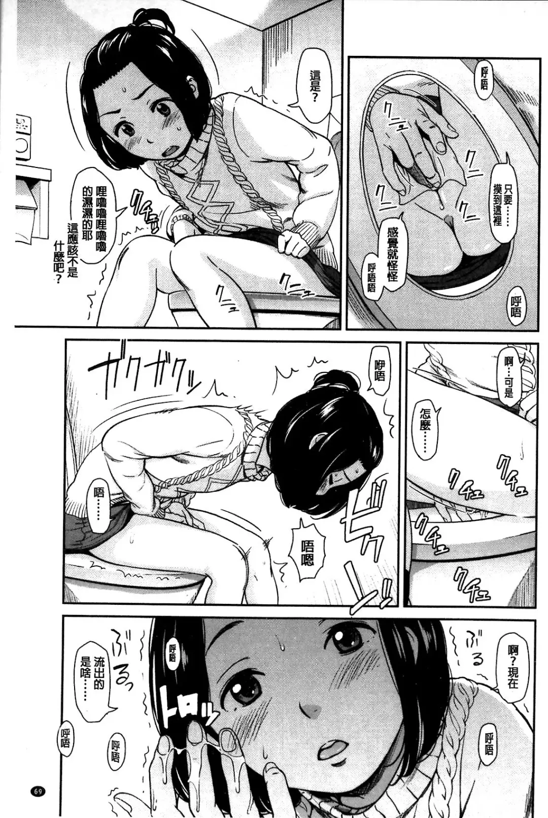 [Onizuka Naoshi] Emotive Fhentai - Page 69