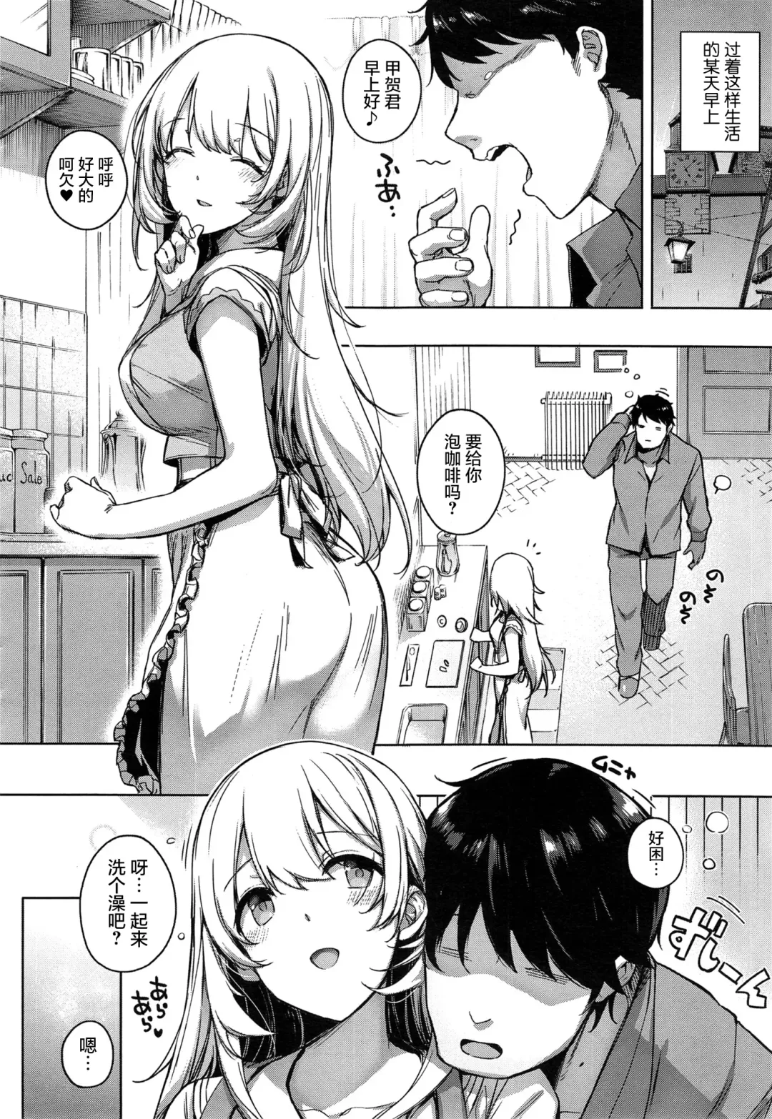 [Katsurai Yoshiaki] Aquania Marriage Life Fhentai.net - Page 15